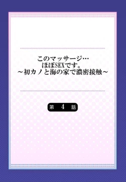 Page 2 of Kono Massage… Hobo SEX desu.4