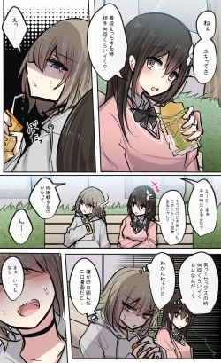 Page 1 of 負けず嫌いな幼馴染ちゃん