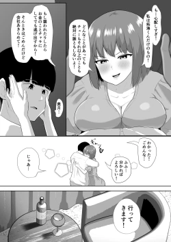 Page 11 of Hitotsuma na noni aserasa re te gaman deki mase ne deshi ta