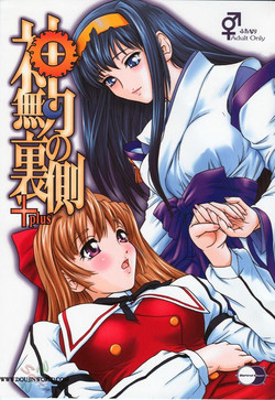 Download Kannaduki no uragawa+