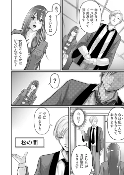 Page 6 of [Aoi Sena) Ryokan no hitotoki