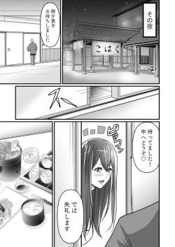 Page 7 of [Aoi Sena) Ryokan no hitotoki