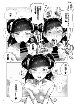 Page 17 of Event Gentei JC Meikko Goudoubon