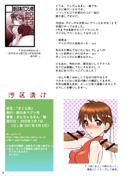 Page 15 of Sakura iro