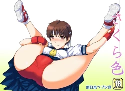 Page 1 of Sakura iro