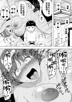 Page 17 of Mura no Kyouyuu Zuma Kazuko