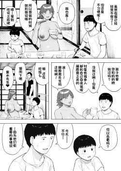 Page 23 of Mura no Kyouyuu Zuma Kazuko