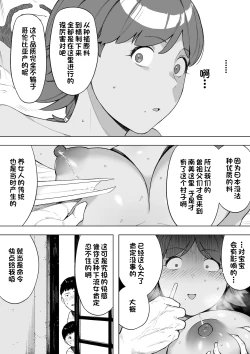 Page 25 of Mura no Kyouyuu Zuma Kazuko