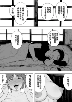 Page 3 of Mura no Kyouyuu Zuma Kazuko