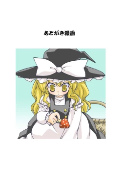 Page 20 of Touhou Inyoukaku