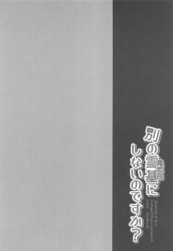 Page 3 of Betsu no Reikini Shinai no desu ka?