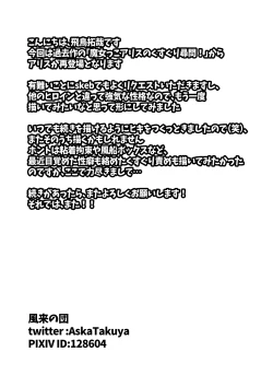 Page 34 of Majokko Alice no Kusuguri Kangoku!