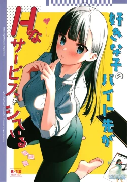 Page 2 of Suki na Ko no Beit Saki ga H na Service o Shiteiru
