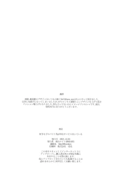 Page 38 of Suki na Ko no Beit Saki ga H na Service o Shiteiru