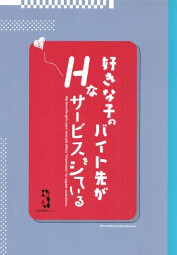 Page 39 of Suki na Ko no Beit Saki ga H na Service o Shiteiru