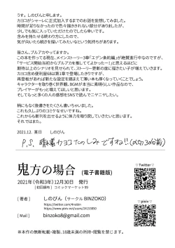 Page 18 of Onikata no Baai