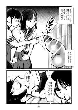 Page 25 of 電マ6