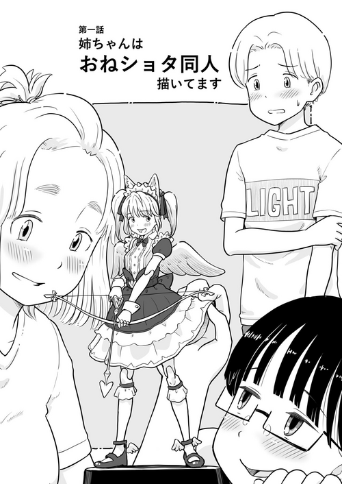 [Lithium] Nēchan Wa, OneShota Dōjin Sakka (Ongoing)
