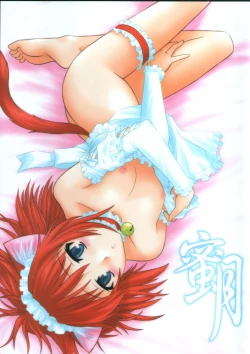 Page 1 of Mitsugetsu Vol. 3