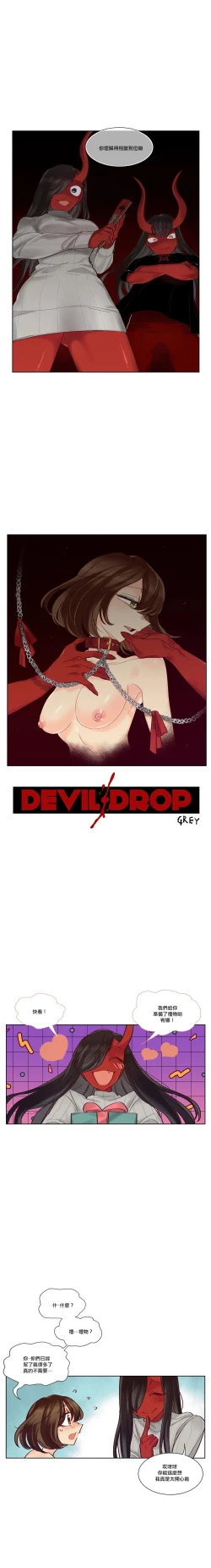 Page 140 of Devil Drop | 天降惡魔