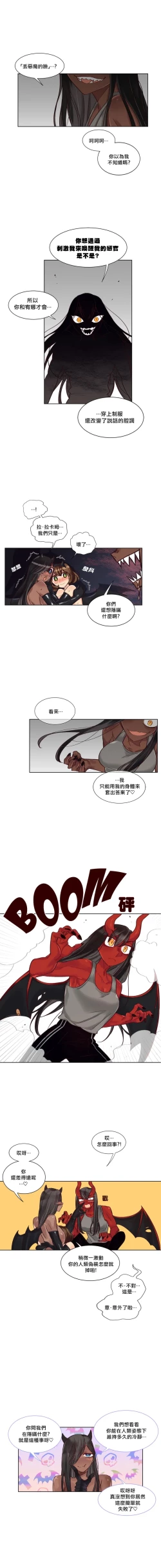 Page 255 of Devil Drop | 天降惡魔