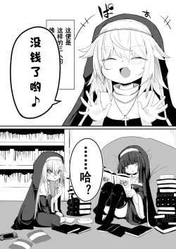 Page 10 of Zangeshitsu no Chiisana Ero Sister 2