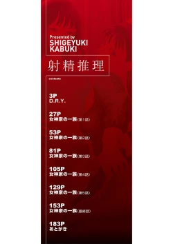 Page 3 of Shasei suiri 〜 megami no yakata 〜