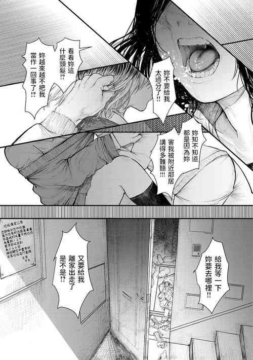 [Utsunomiya Ukatsu] Pureless (Daeki.) [Chinese] [Digital]