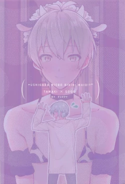 Page 21 of Ushigara Micro Bikini Maid!!?