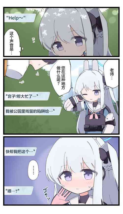 [わるたー] アーカイブrkgk漫画 (ブルーアーカイブ) [Chinese] [白杨汉化组]