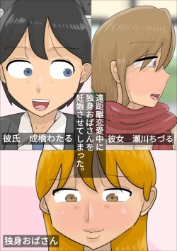 Page 1 of Enkyori Renai Chuu ni Dokushin Oba-san o Ninshin sasete shimatta.