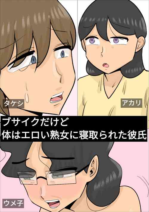 Download Dakedo Karadaha Ero i Jukuonnani Netorareta Kareshi