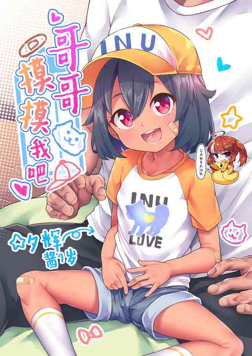 Download Ni-chan Sawatte