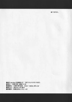 Page 17 of 39℃ no Torokesou na Hi