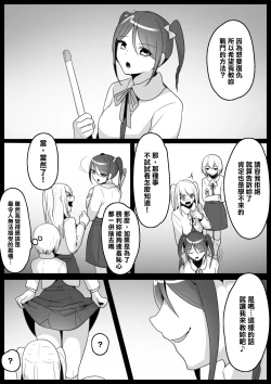 Page 5 of Fetishist Ch. 6