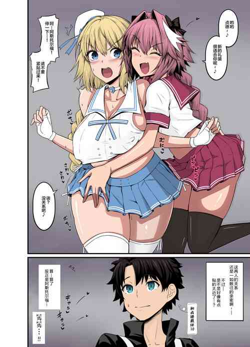 Download Astolfo，Jeanne to Nakayoku suru]