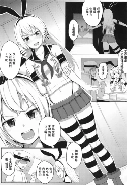 Page 2 of Shimakaze o Wakarasetai