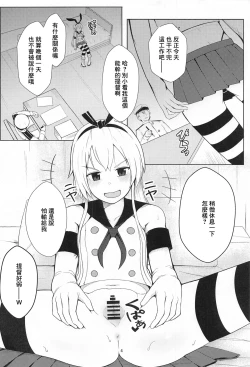 Page 3 of Shimakaze o Wakarasetai