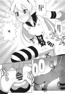 Page 8 of Shimakaze o Wakarasetai