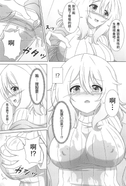 Page 6 of Aoyama Sensei to Himitsu no Uchiawase