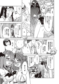 Page 141 of Akuma demo Asobi desu