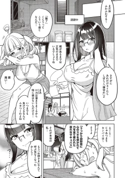 Page 81 of Akuma demo Asobi desu