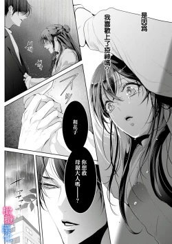 Page 103 of Enmusubi wa, Akujikina Kami-sama to. ～Shitataru Yaku wo Name Torare Aisarete～｜与恶食之神结缘～被他舔食疼爱～1~5话