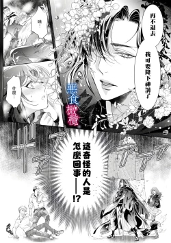 Page 116 of Enmusubi wa, Akujikina Kami-sama to. ～Shitataru Yaku wo Name Torare Aisarete～｜与恶食之神结缘～被他舔食疼爱～1~5话