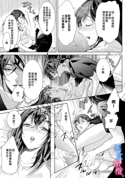 Page 14 of Enmusubi wa, Akujikina Kami-sama to. ～Shitataru Yaku wo Name Torare Aisarete～｜与恶食之神结缘～被他舔食疼爱～1~5话