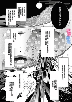 Page 157 of Enmusubi wa, Akujikina Kami-sama to. ～Shitataru Yaku wo Name Torare Aisarete～｜与恶食之神结缘～被他舔食疼爱～1~5话