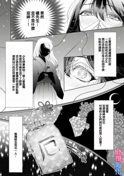 Page 159 of Enmusubi wa, Akujikina Kami-sama to. ～Shitataru Yaku wo Name Torare Aisarete～｜与恶食之神结缘～被他舔食疼爱～1~5话