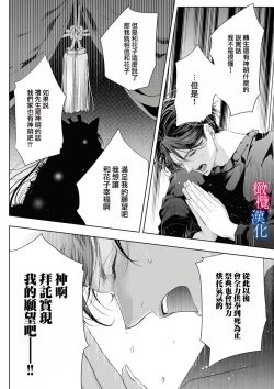 Page 163 of Enmusubi wa, Akujikina Kami-sama to. ～Shitataru Yaku wo Name Torare Aisarete～｜与恶食之神结缘～被他舔食疼爱～1~5话