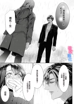 Page 166 of Enmusubi wa, Akujikina Kami-sama to. ～Shitataru Yaku wo Name Torare Aisarete～｜与恶食之神结缘～被他舔食疼爱～1~5话