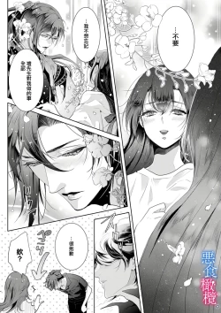 Page 27 of Enmusubi wa, Akujikina Kami-sama to. ～Shitataru Yaku wo Name Torare Aisarete～｜与恶食之神结缘～被他舔食疼爱～1~5话